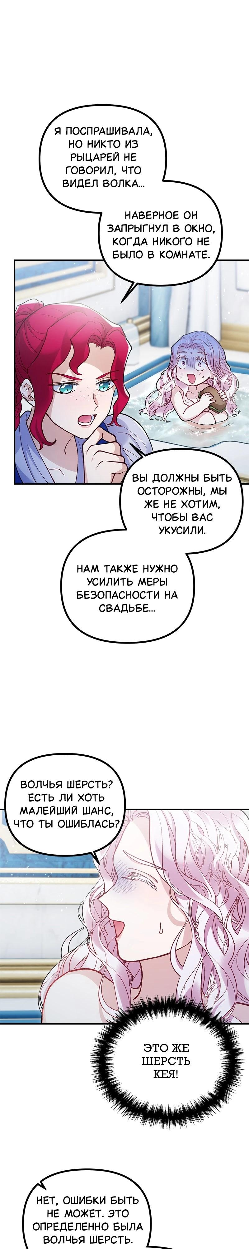 Манга Зверь, поглощённый цветком - Глава 42 Страница 27