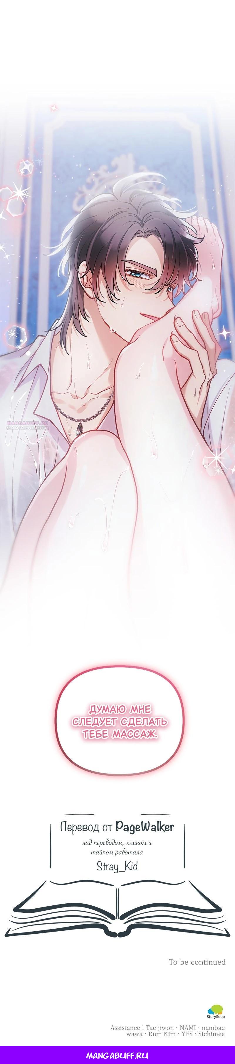 Манга Зверь, поглощённый цветком - Глава 42 Страница 34