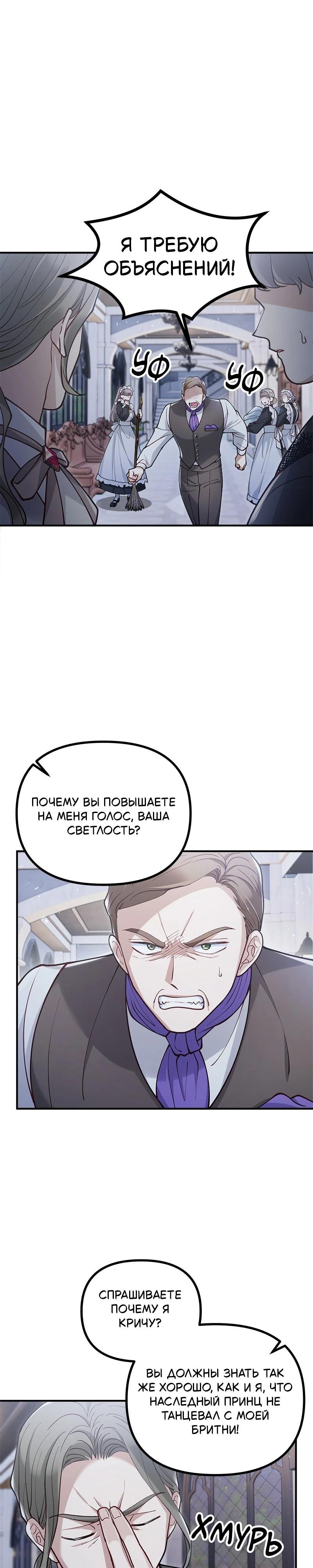 Манга Зверь, поглощённый цветком - Глава 42 Страница 2