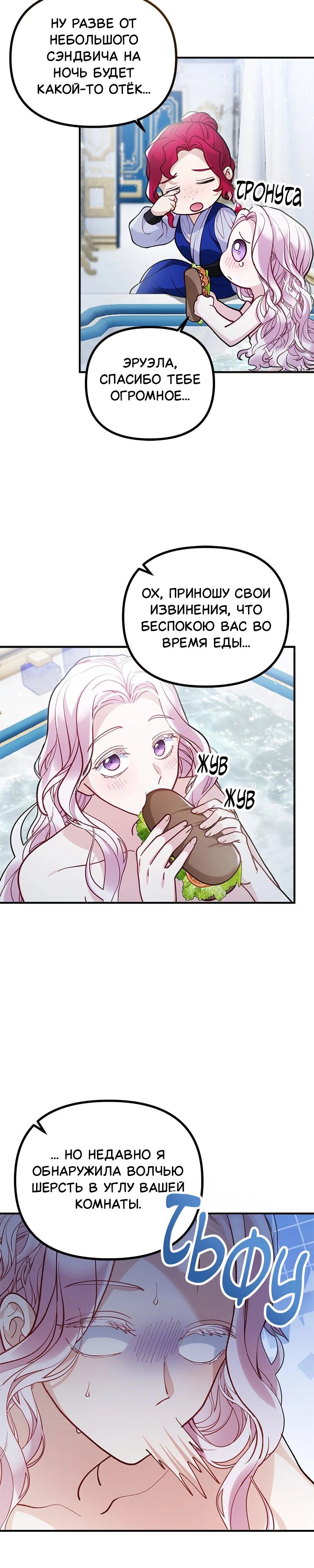 Манга Зверь, поглощённый цветком - Глава 42 Страница 26