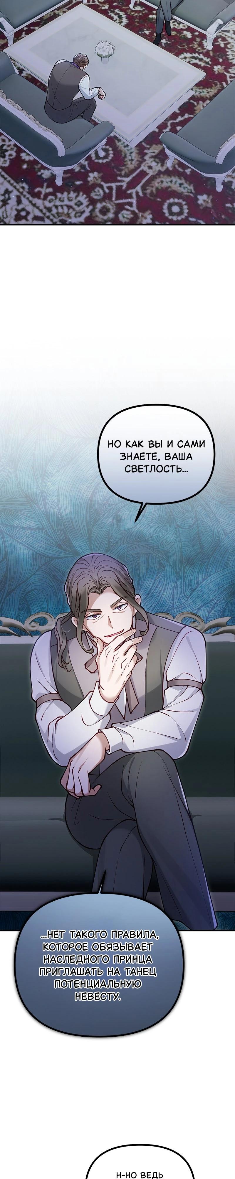 Манга Зверь, поглощённый цветком - Глава 42 Страница 8