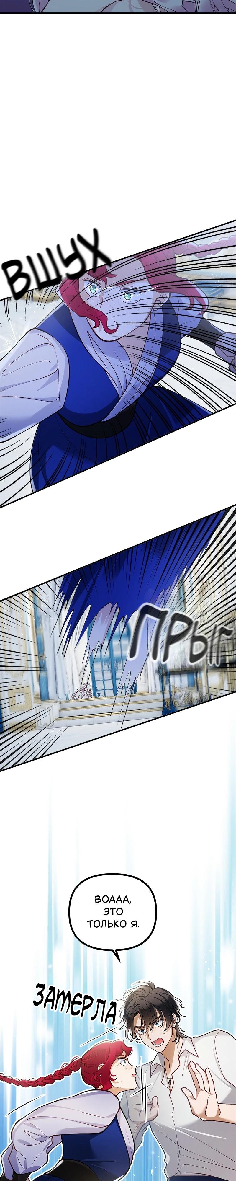 Манга Зверь, поглощённый цветком - Глава 42 Страница 29