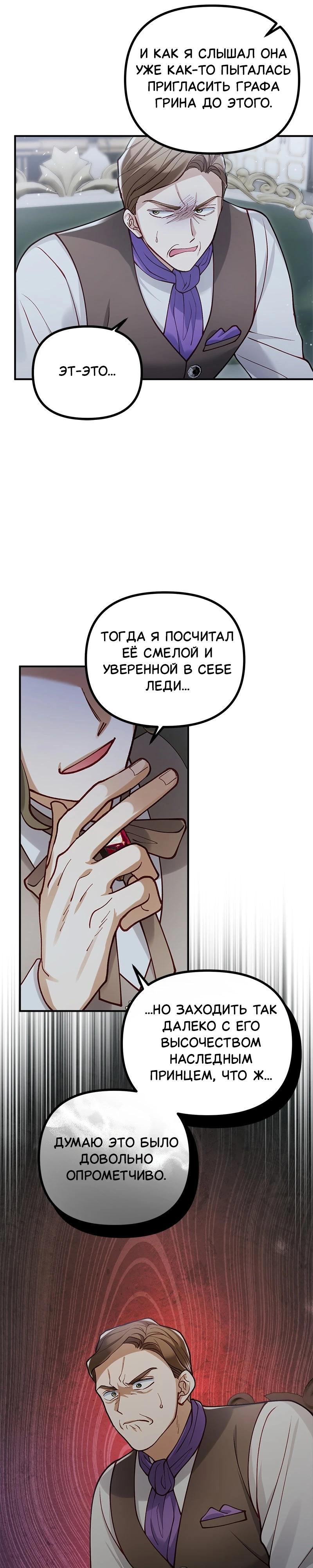 Манга Зверь, поглощённый цветком - Глава 42 Страница 13