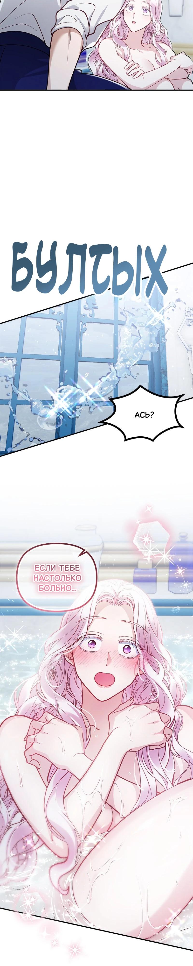 Манга Зверь, поглощённый цветком - Глава 42 Страница 33