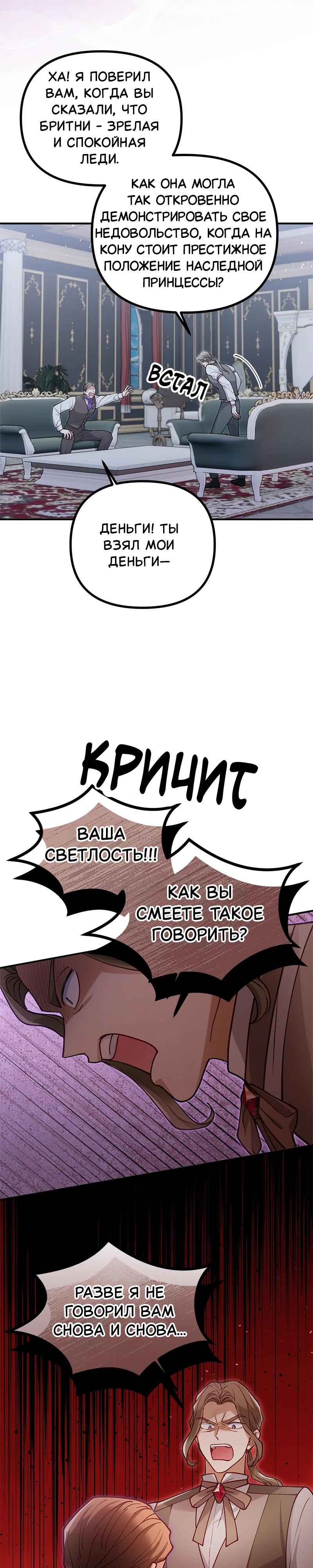 Манга Зверь, поглощённый цветком - Глава 42 Страница 16