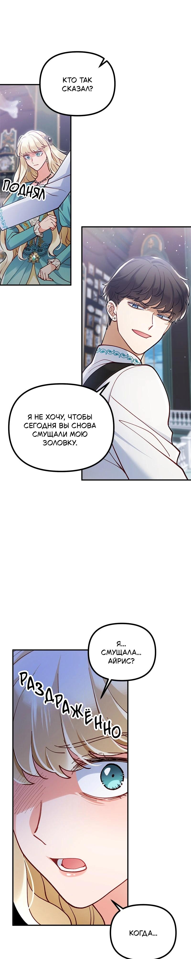 Манга Зверь, поглощённый цветком - Глава 41 Страница 19