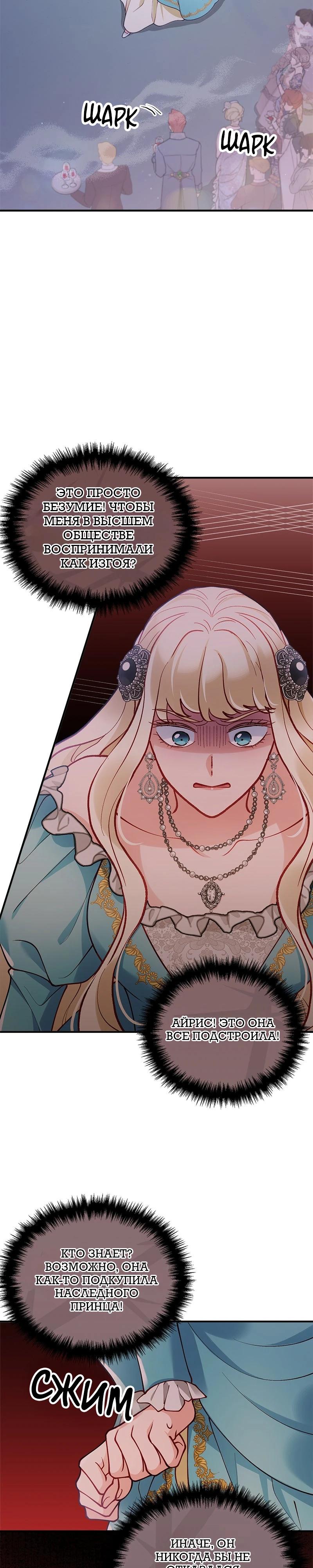 Манга Зверь, поглощённый цветком - Глава 41 Страница 5