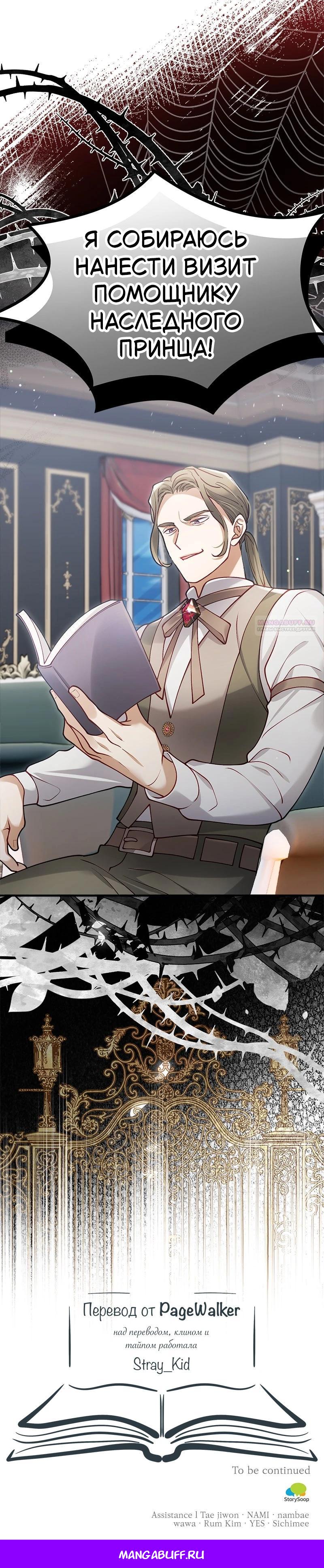 Манга Зверь, поглощённый цветком - Глава 41 Страница 35