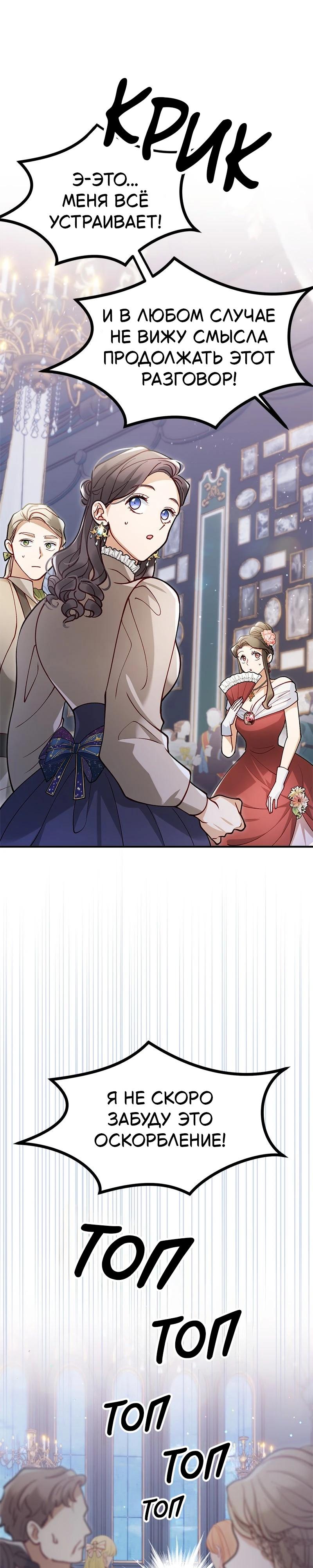 Манга Зверь, поглощённый цветком - Глава 41 Страница 24