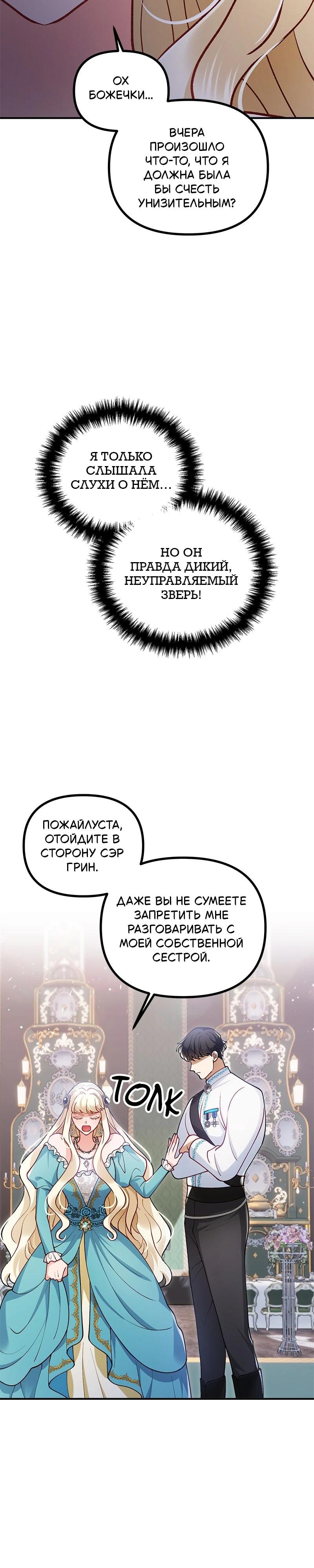 Манга Зверь, поглощённый цветком - Глава 41 Страница 18