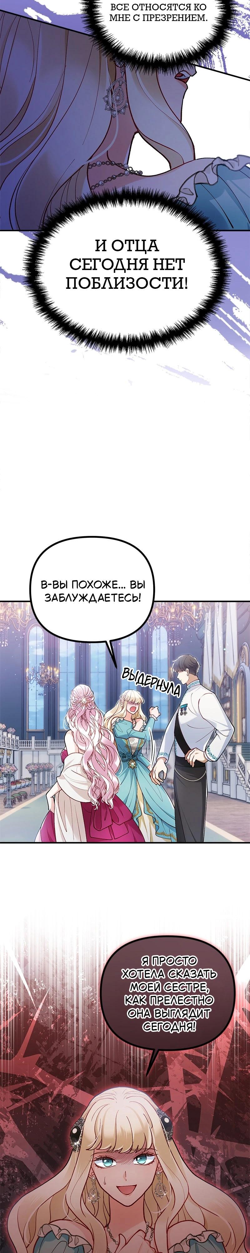 Манга Зверь, поглощённый цветком - Глава 41 Страница 16