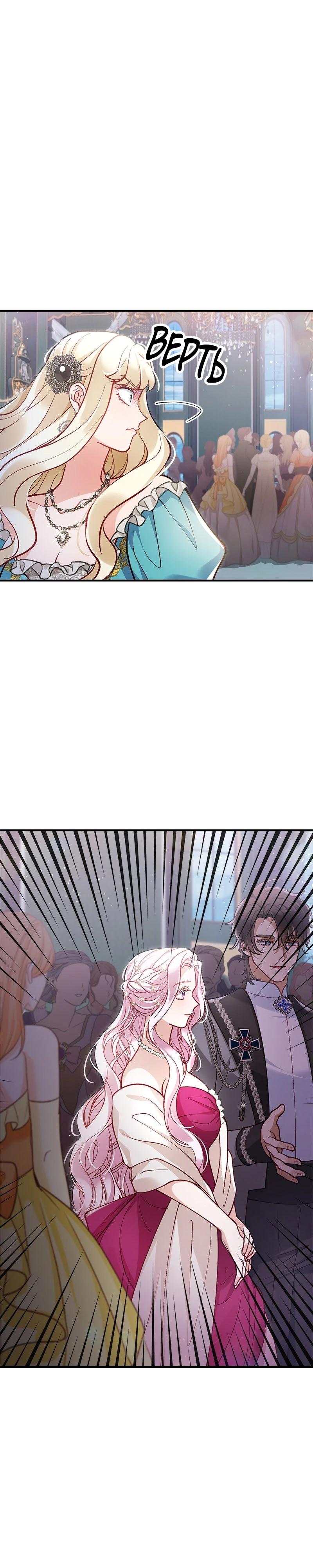 Манга Зверь, поглощённый цветком - Глава 41 Страница 8