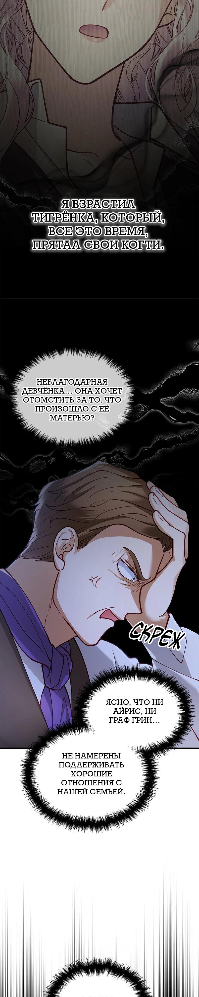 Манга Зверь, поглощённый цветком - Глава 41 Страница 33