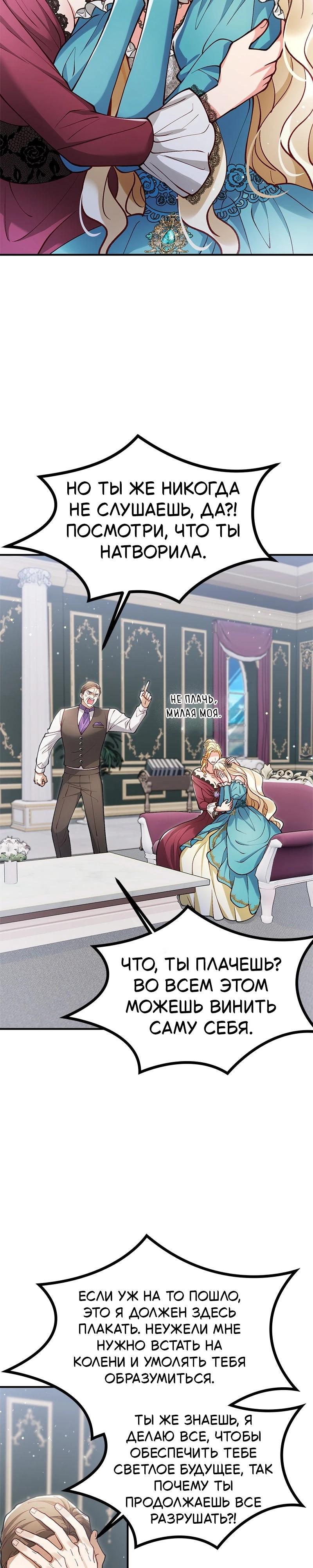 Манга Зверь, поглощённый цветком - Глава 41 Страница 30