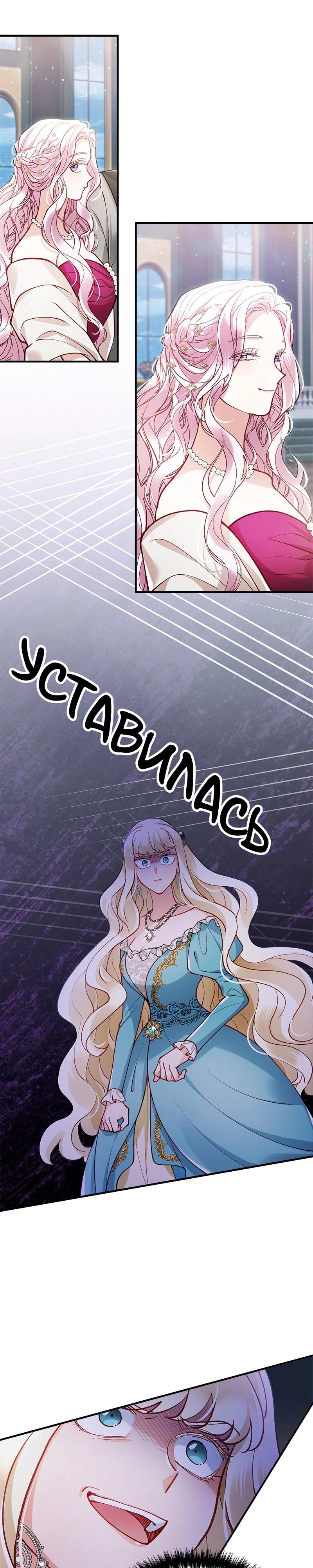 Манга Зверь, поглощённый цветком - Глава 41 Страница 9