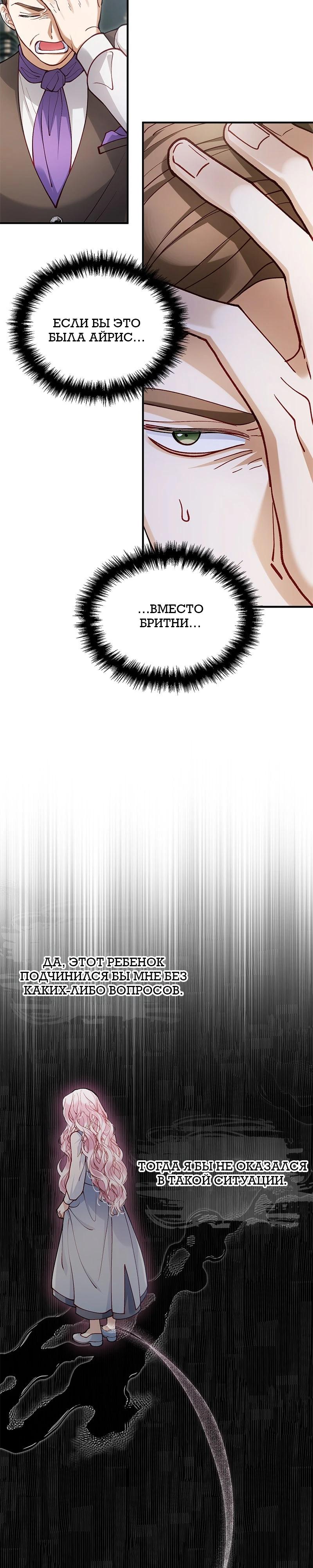 Манга Зверь, поглощённый цветком - Глава 41 Страница 31