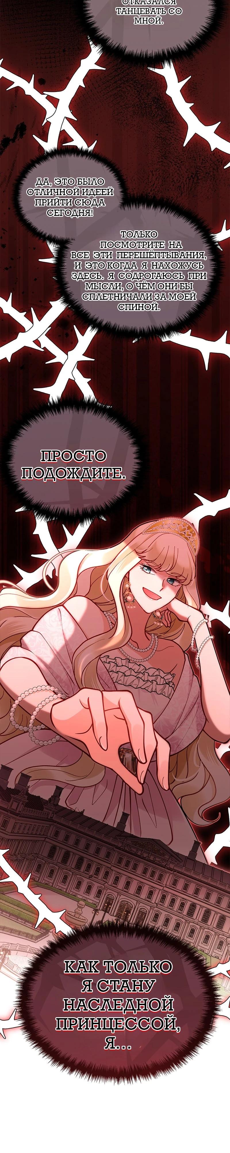 Манга Зверь, поглощённый цветком - Глава 41 Страница 6