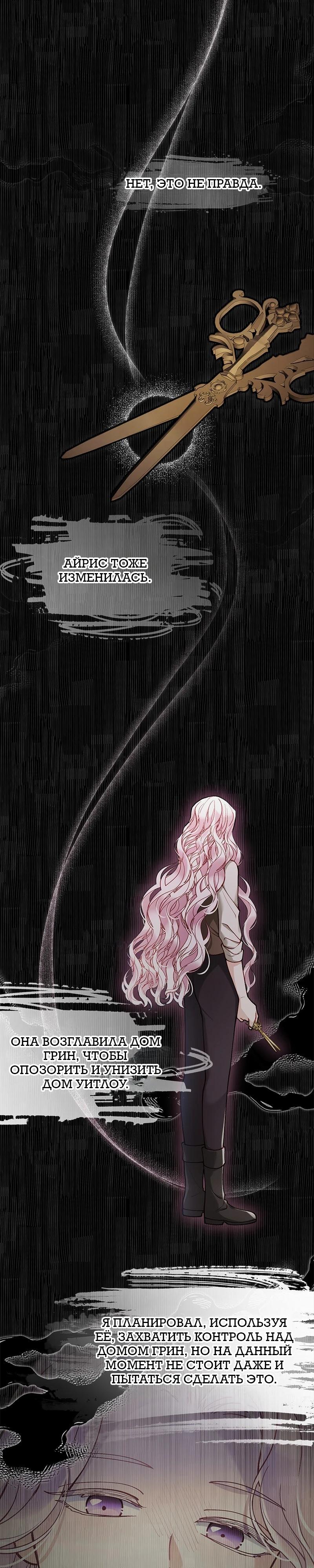 Манга Зверь, поглощённый цветком - Глава 41 Страница 32