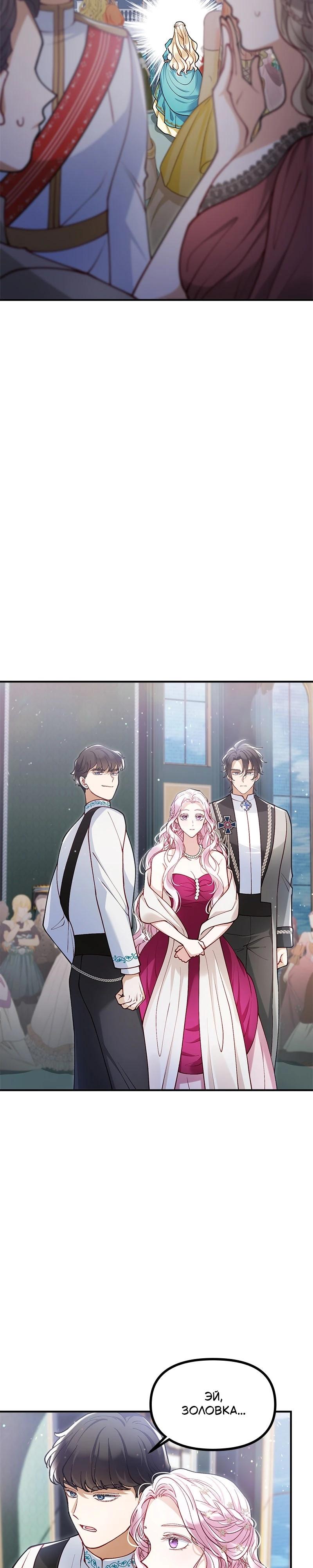 Манга Зверь, поглощённый цветком - Глава 41 Страница 25