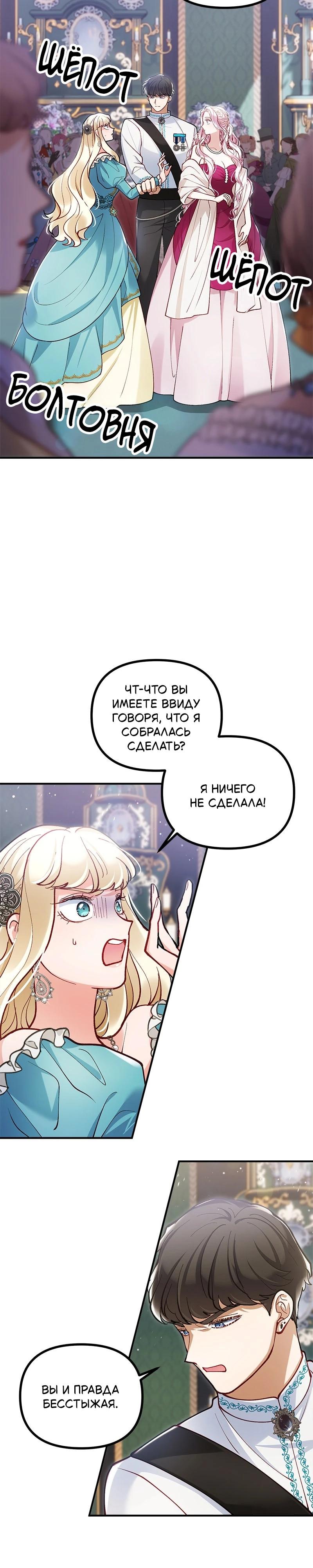 Манга Зверь, поглощённый цветком - Глава 41 Страница 13