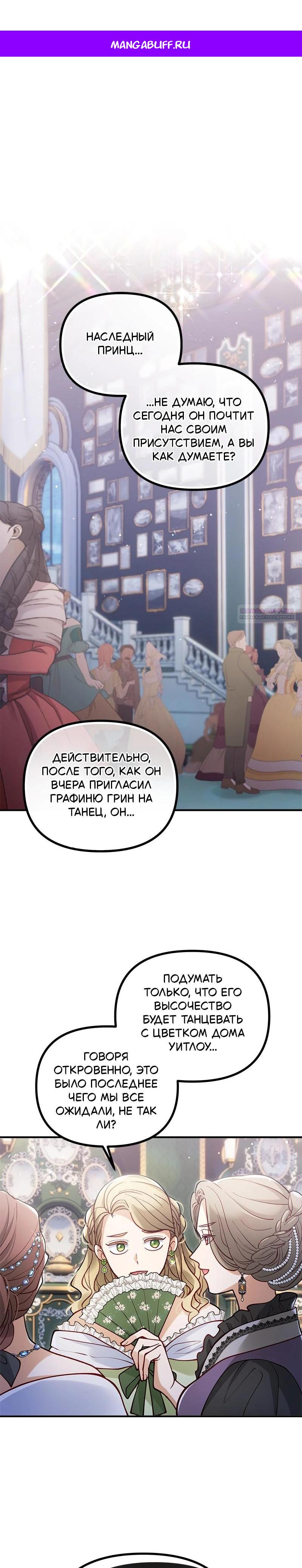 Манга Зверь, поглощённый цветком - Глава 41 Страница 1