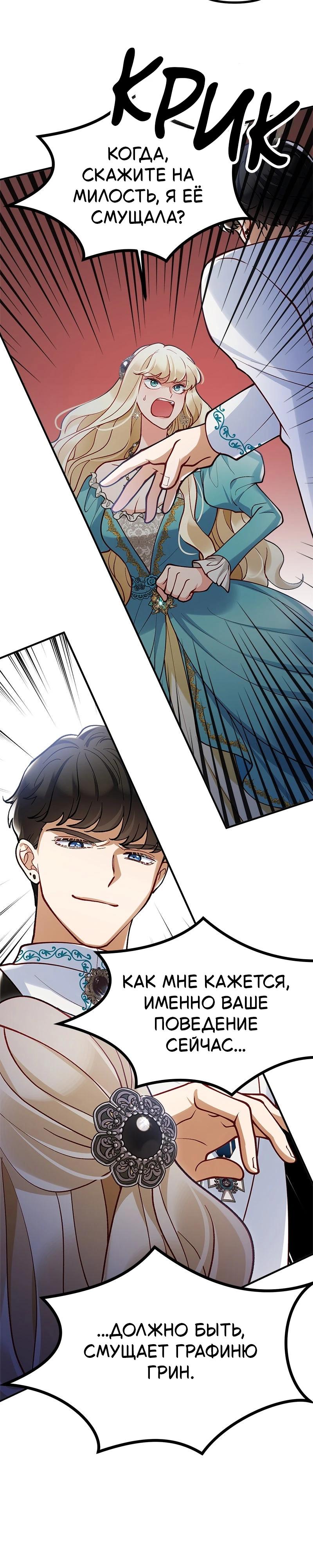 Манга Зверь, поглощённый цветком - Глава 41 Страница 20