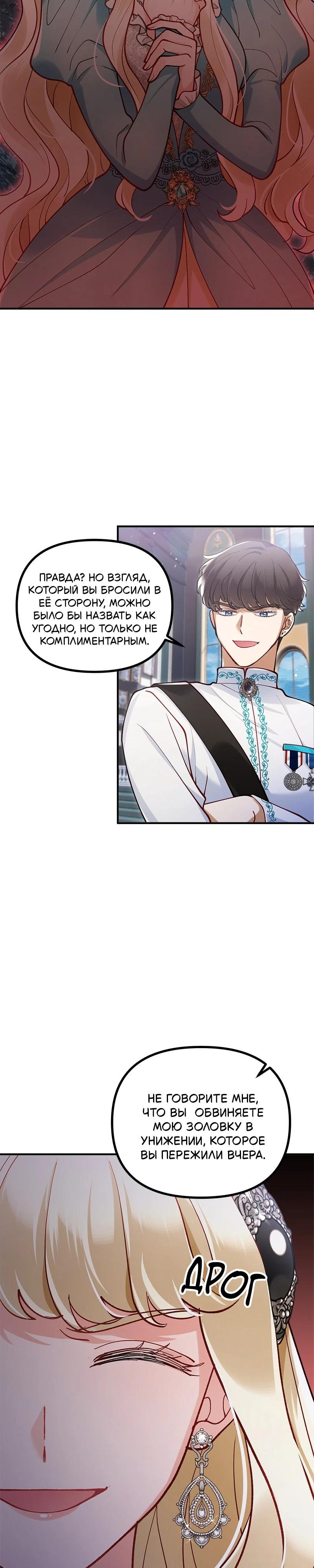 Манга Зверь, поглощённый цветком - Глава 41 Страница 17