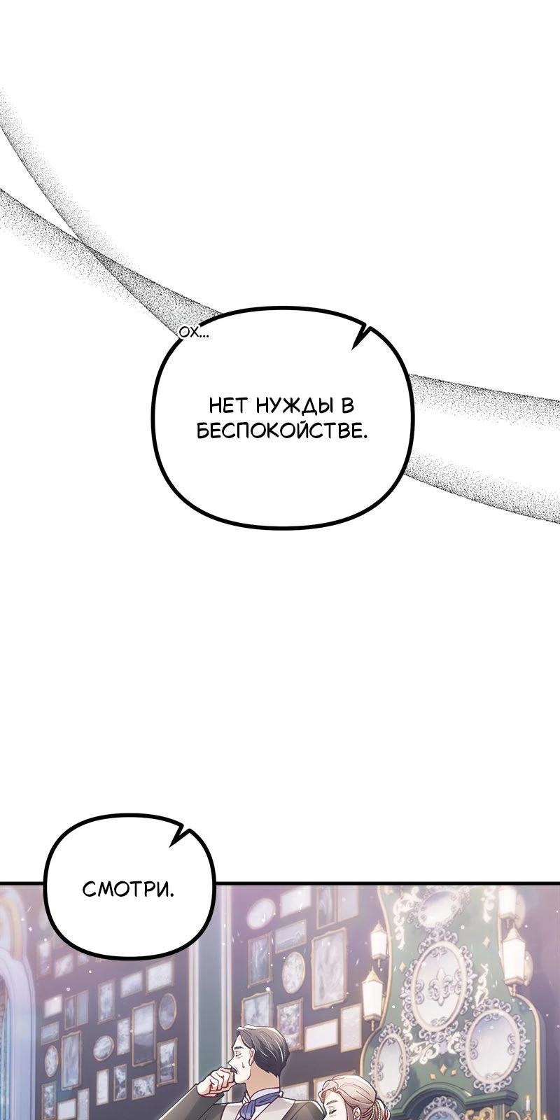 Манга Зверь, поглощённый цветком - Глава 41 Страница 21