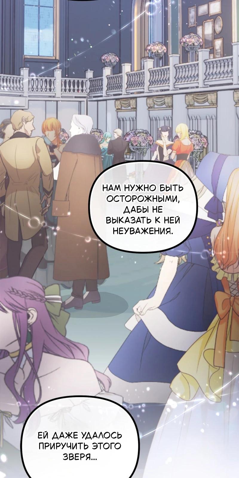 Манга Зверь, поглощённый цветком - Глава 41 Страница 28