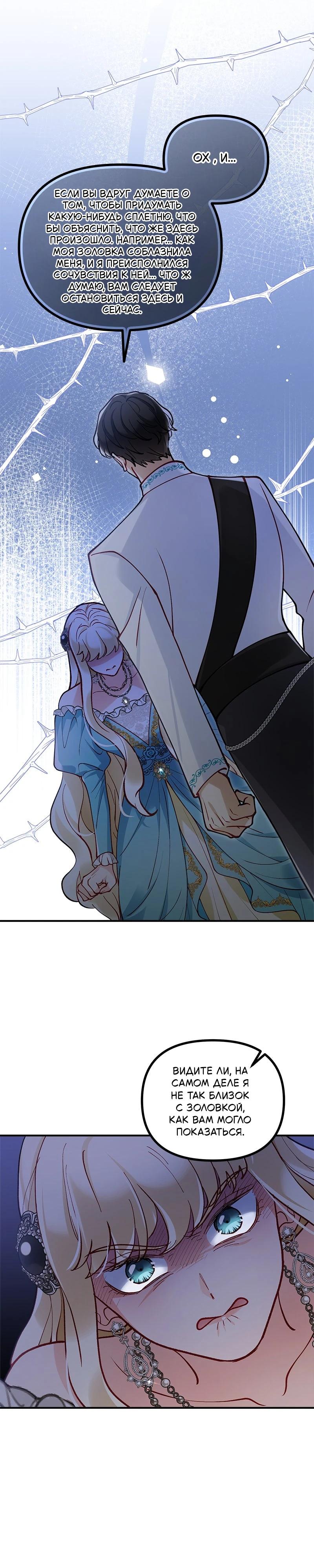 Манга Зверь, поглощённый цветком - Глава 41 Страница 23