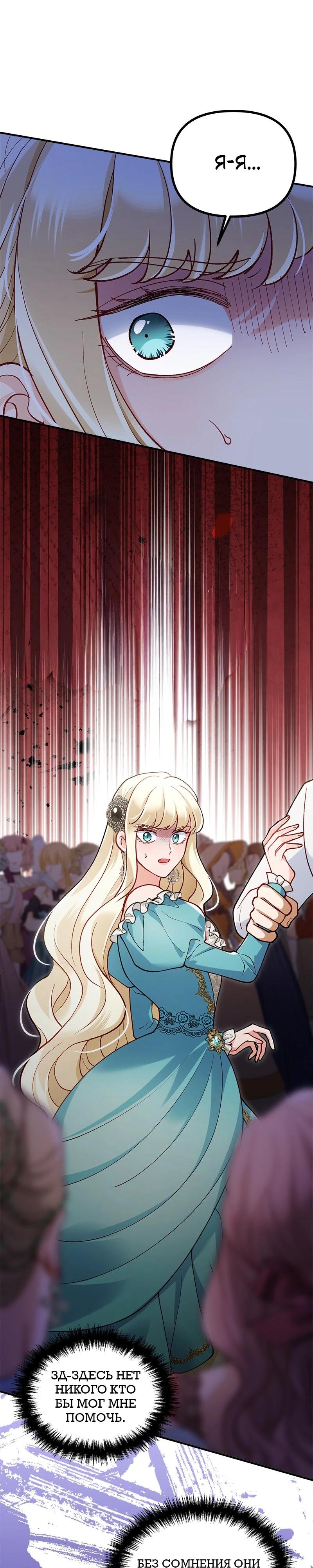 Манга Зверь, поглощённый цветком - Глава 41 Страница 15