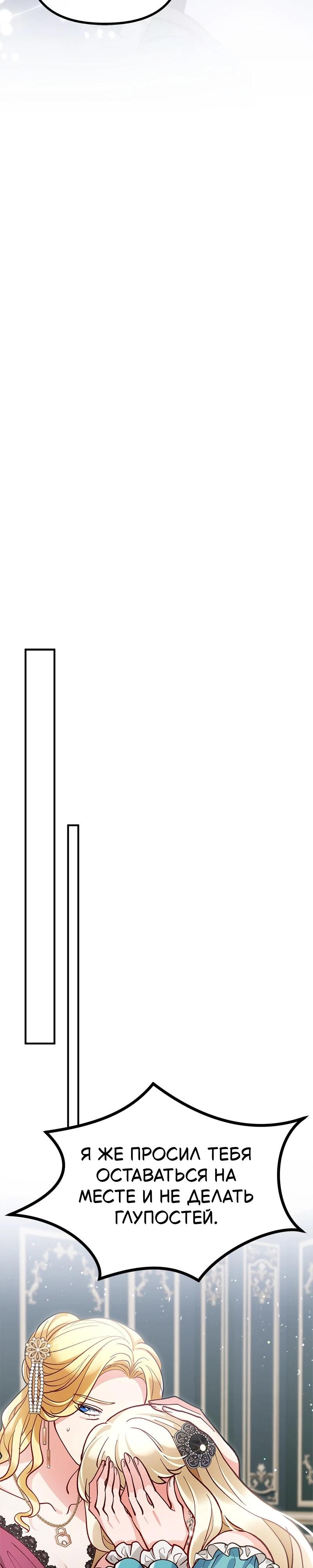 Манга Зверь, поглощённый цветком - Глава 41 Страница 29
