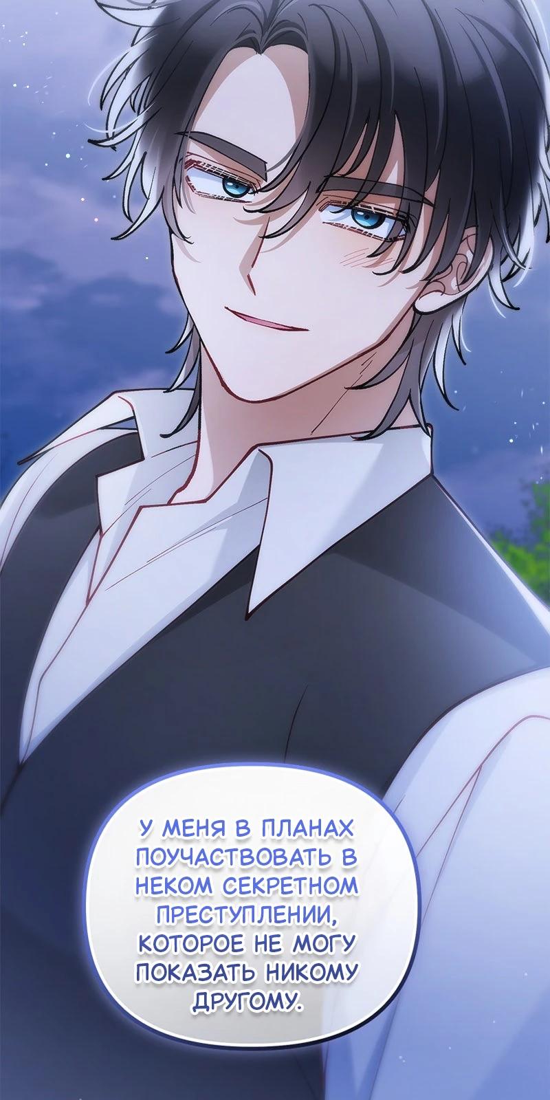 Манга Зверь, поглощённый цветком - Глава 40 Страница 14