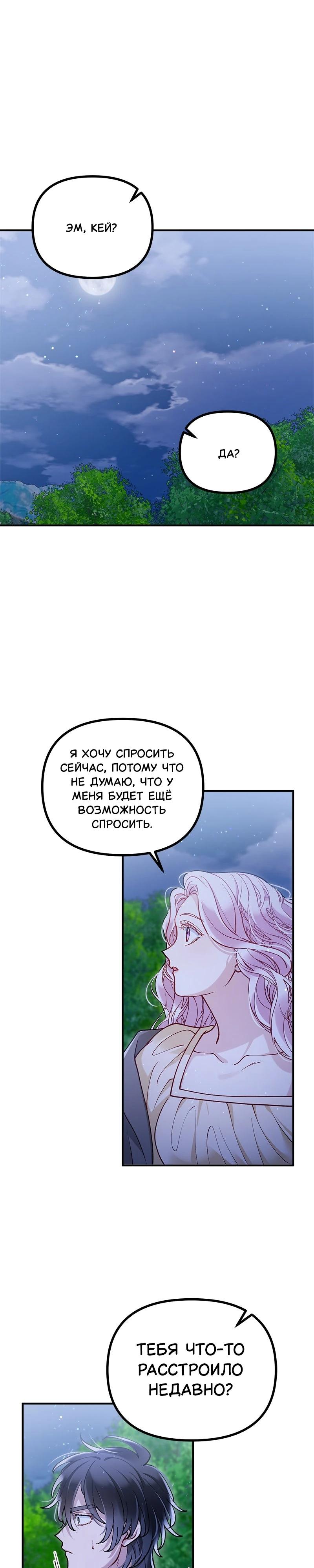 Манга Зверь, поглощённый цветком - Глава 40 Страница 20