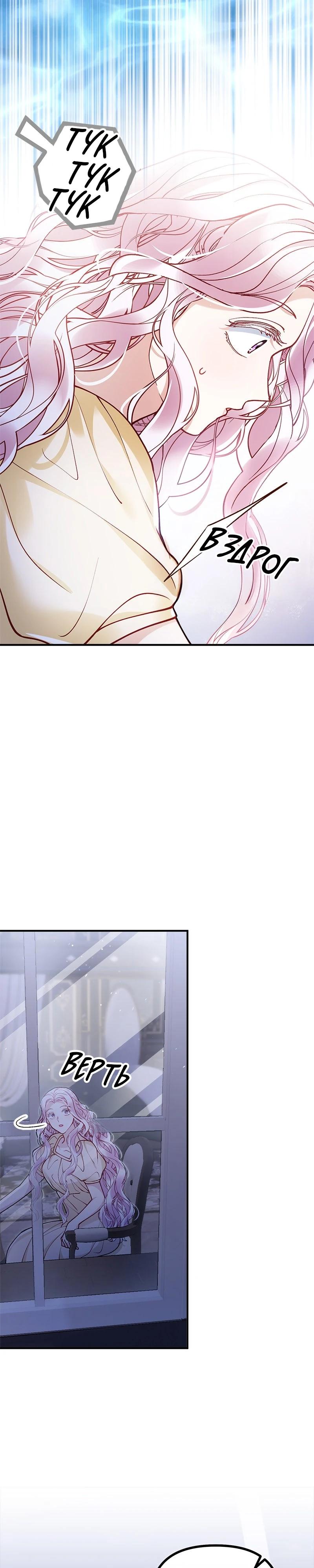 Манга Зверь, поглощённый цветком - Глава 40 Страница 8