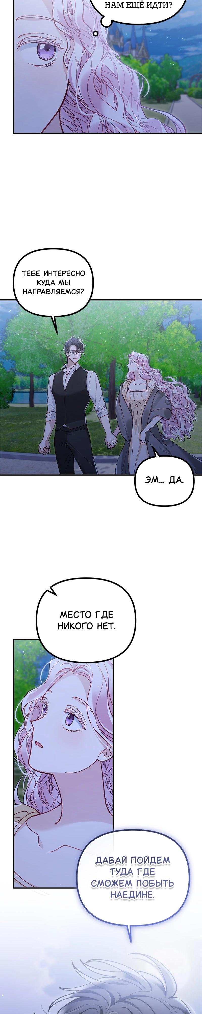 Манга Зверь, поглощённый цветком - Глава 40 Страница 13