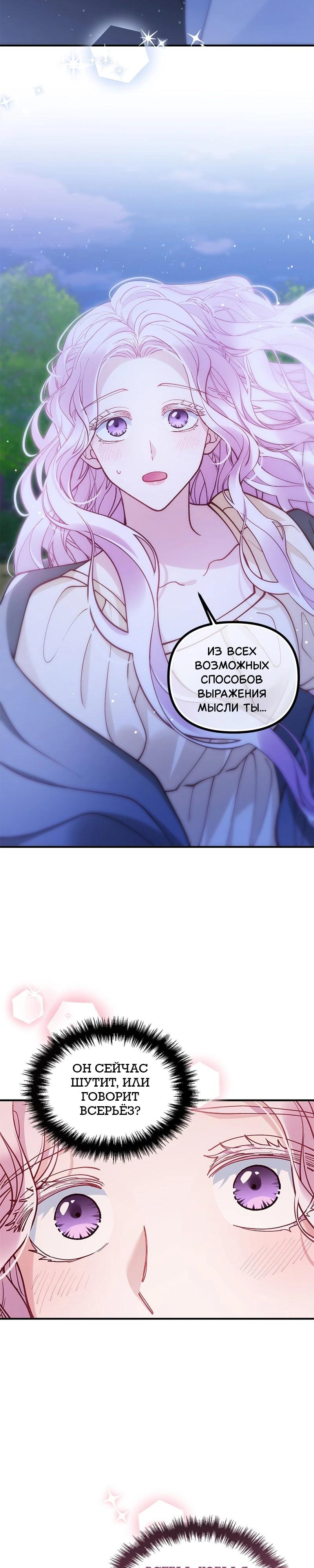 Манга Зверь, поглощённый цветком - Глава 40 Страница 15