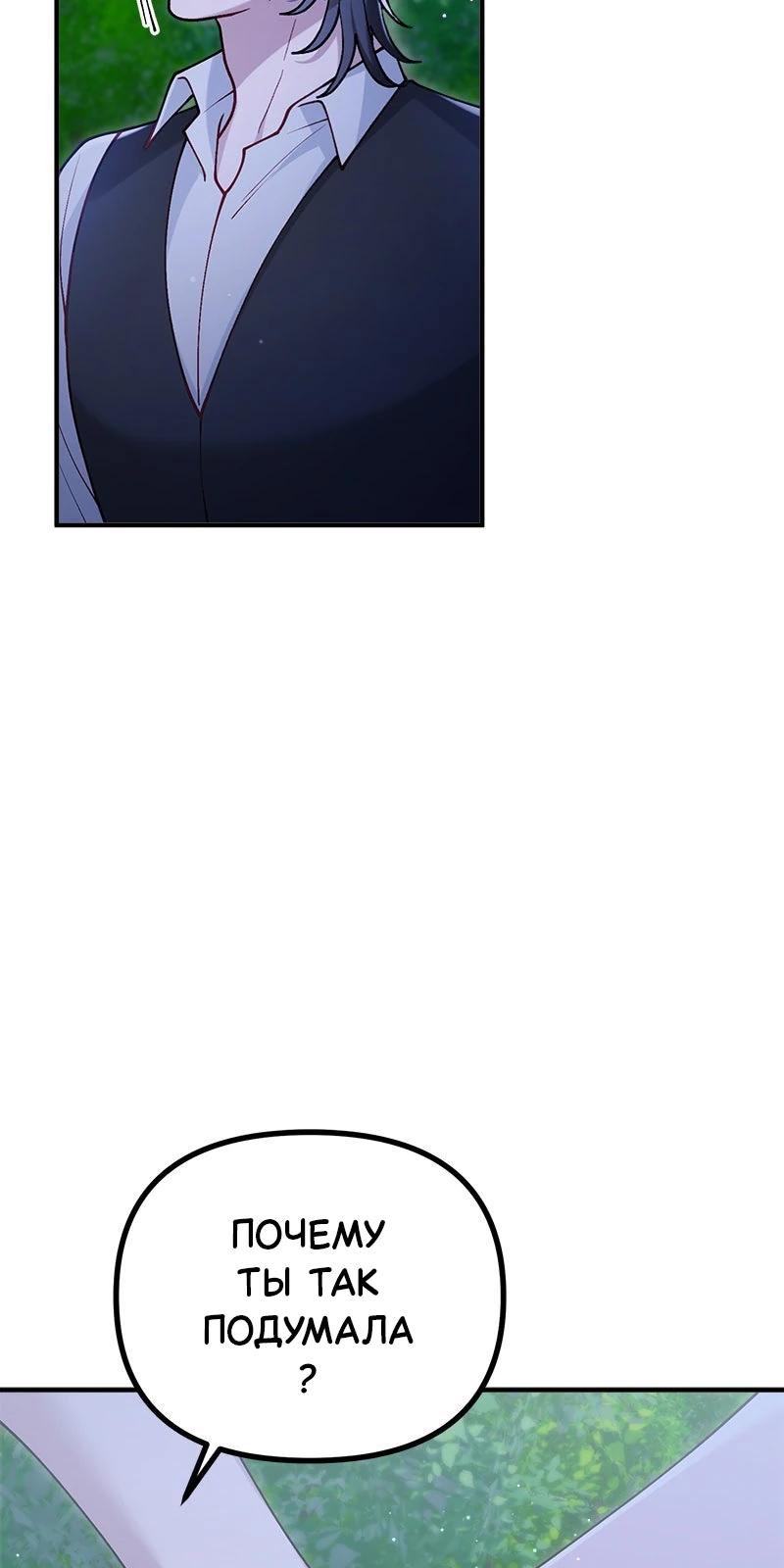 Манга Зверь, поглощённый цветком - Глава 40 Страница 21