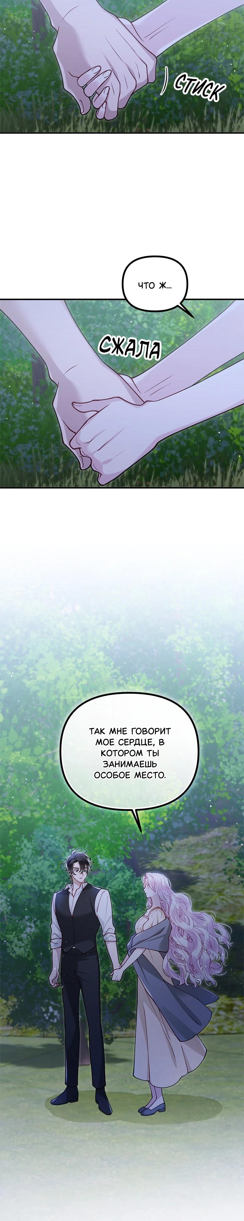 Манга Зверь, поглощённый цветком - Глава 40 Страница 22