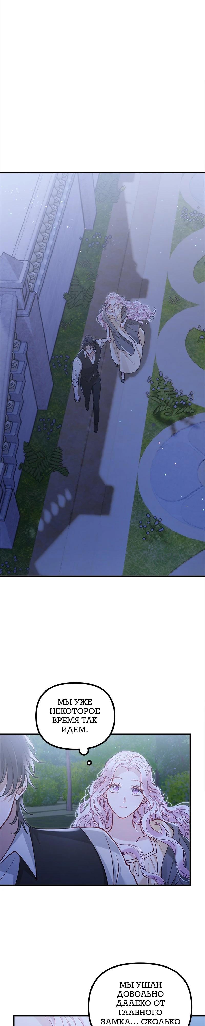 Манга Зверь, поглощённый цветком - Глава 40 Страница 12