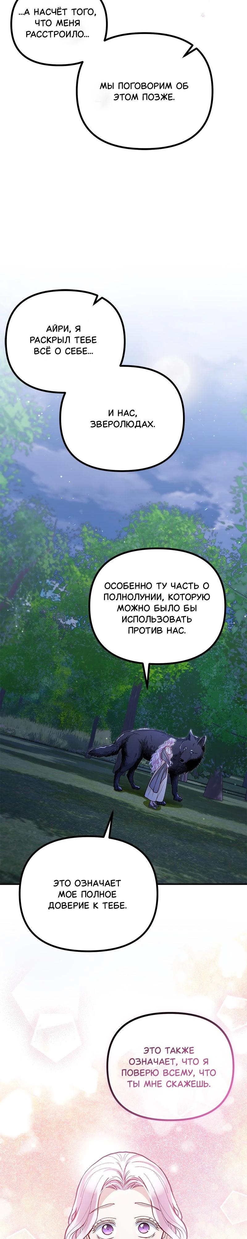 Манга Зверь, поглощённый цветком - Глава 40 Страница 30