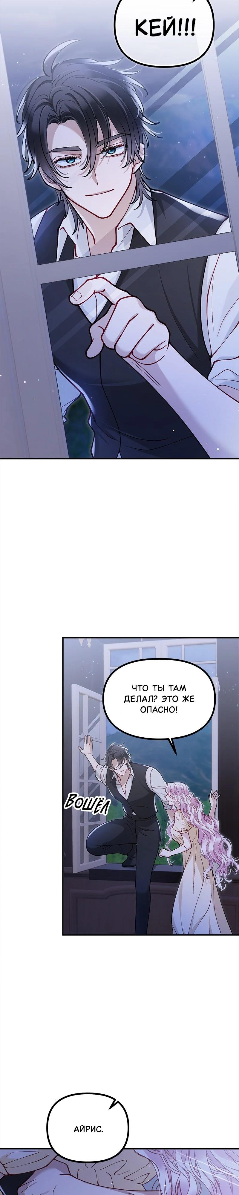 Манга Зверь, поглощённый цветком - Глава 40 Страница 9