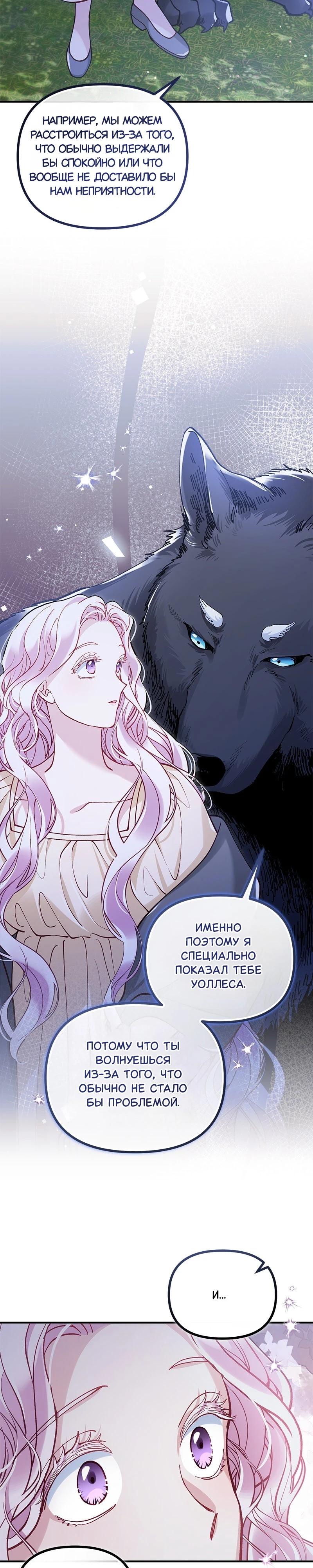 Манга Зверь, поглощённый цветком - Глава 40 Страница 29