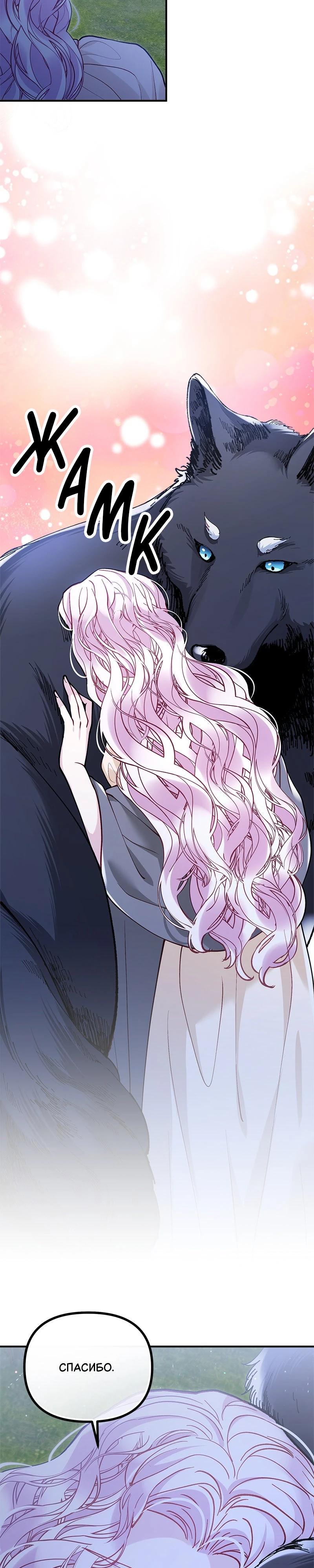 Манга Зверь, поглощённый цветком - Глава 40 Страница 32