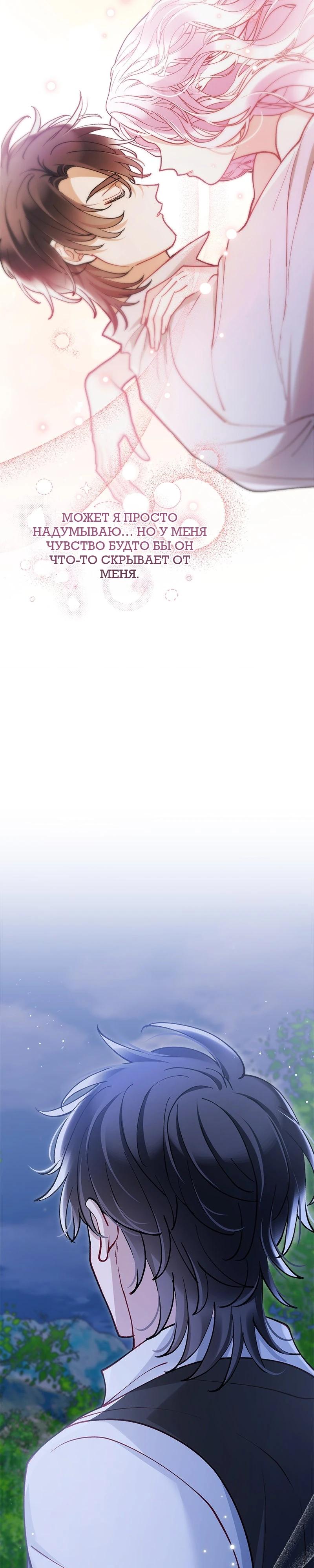 Манга Зверь, поглощённый цветком - Глава 40 Страница 17