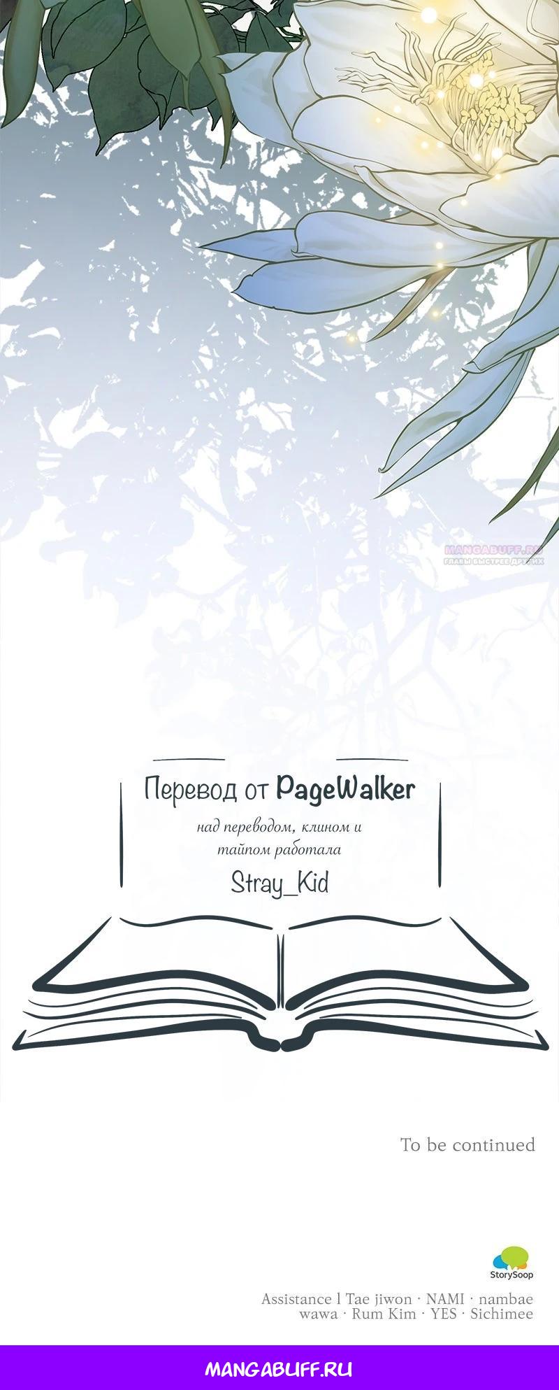 Манга Зверь, поглощённый цветком - Глава 40 Страница 35
