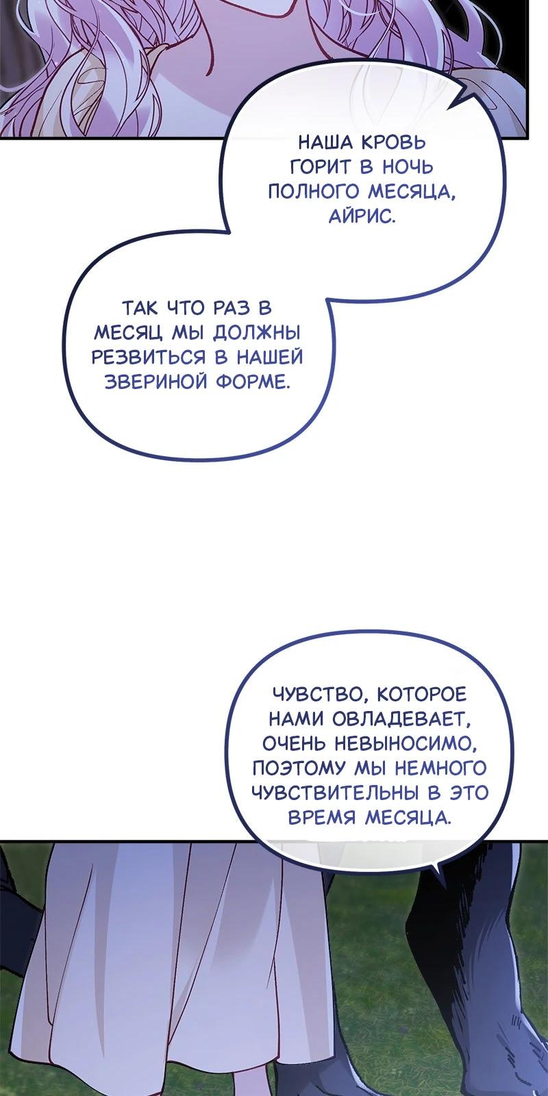 Манга Зверь, поглощённый цветком - Глава 40 Страница 28