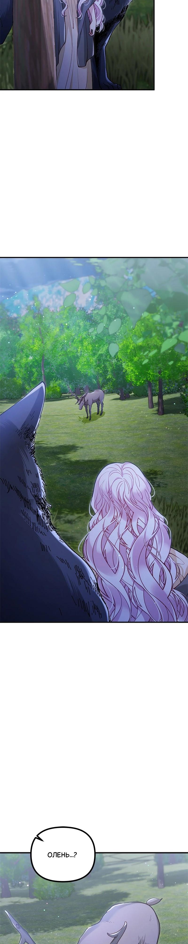 Манга Зверь, поглощённый цветком - Глава 40 Страница 25