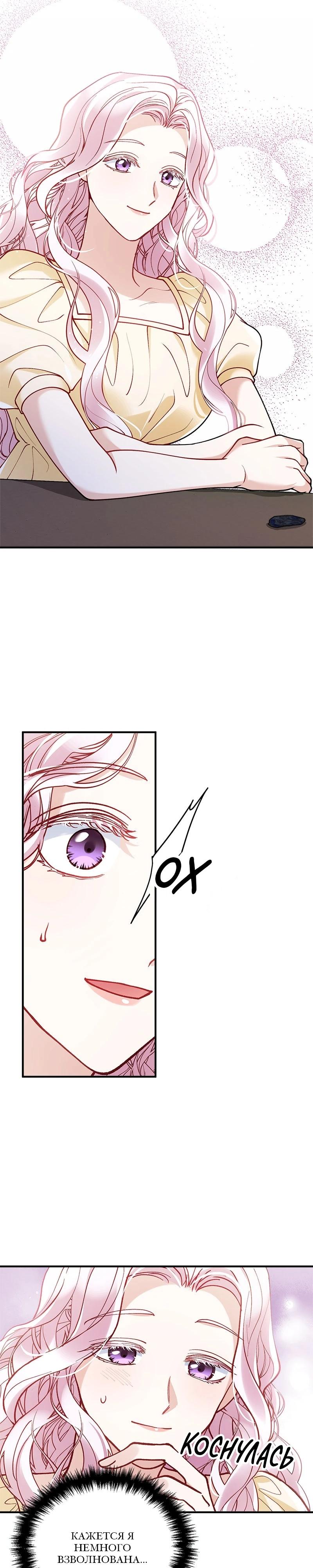 Манга Зверь, поглощённый цветком - Глава 40 Страница 5