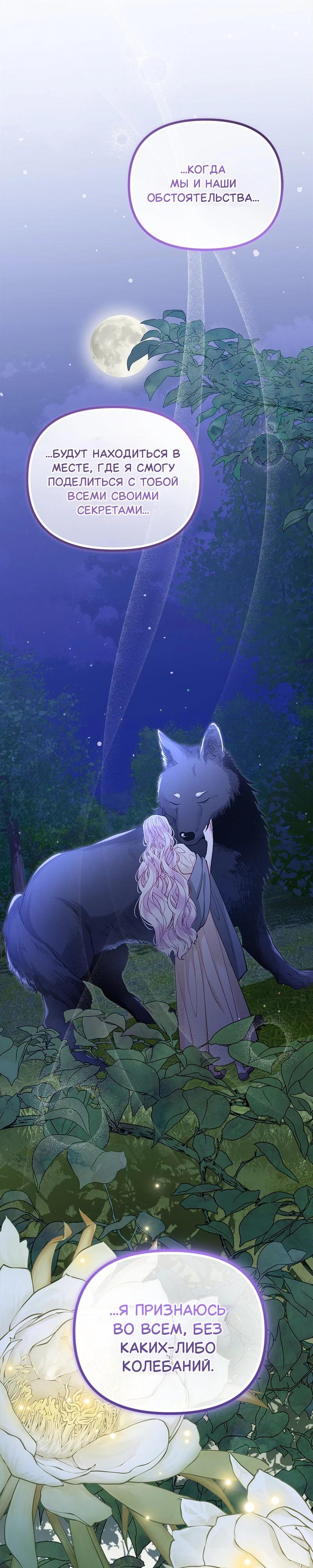 Манга Зверь, поглощённый цветком - Глава 40 Страница 34